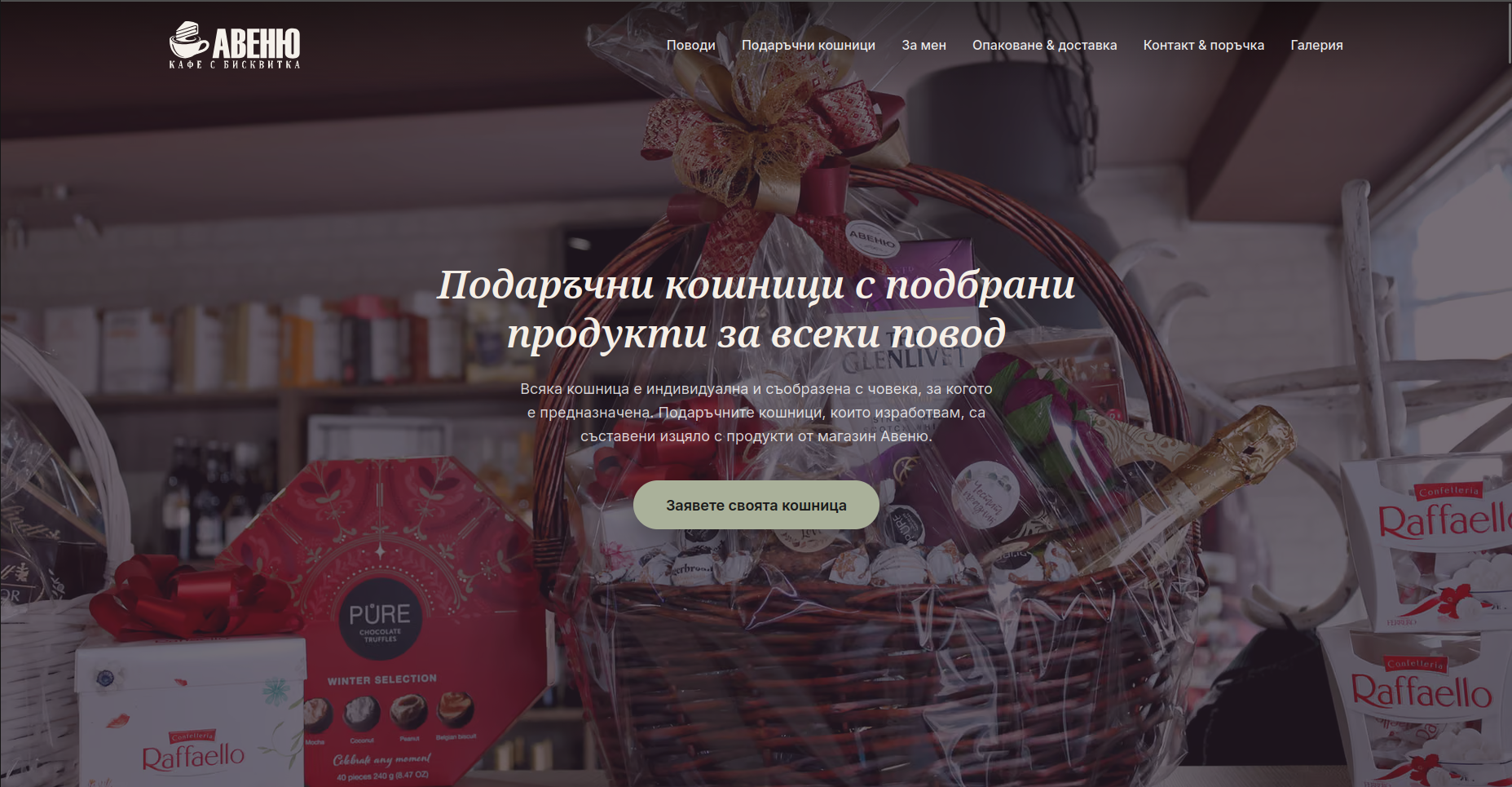 Avenue Giftshop уебсайт